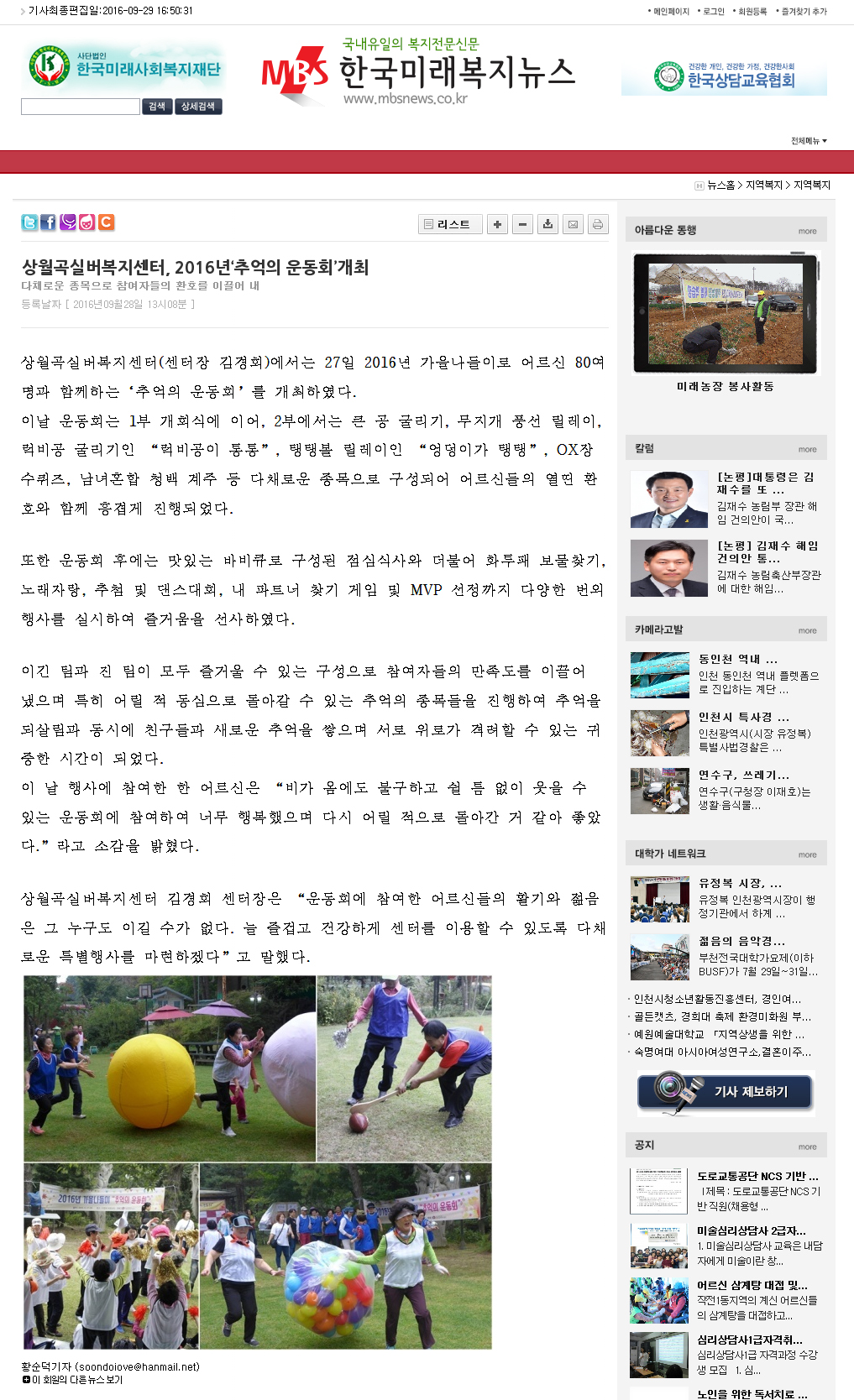 (0928)추억의운동회(한국미래복지뉴스).jpg