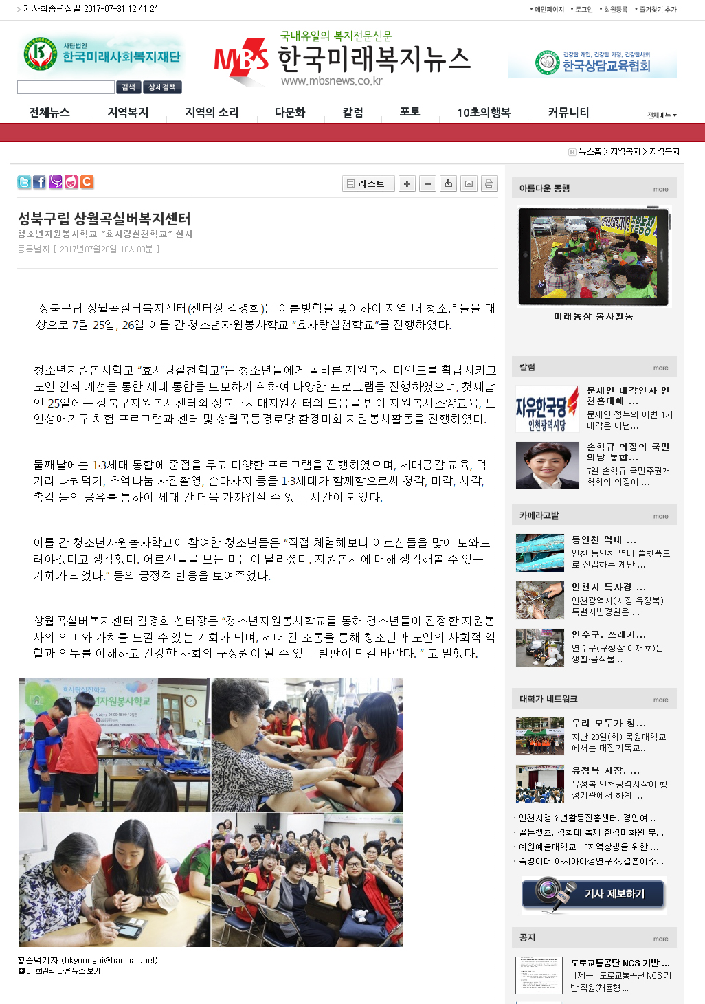 (170728)청소년자원봉사학교(한국미래복지뉴스).jpg