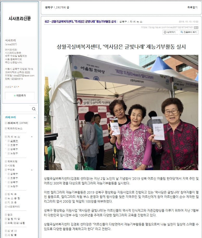 역사담은글빛나래 재능기부활동_시사프리신문1010.jpg