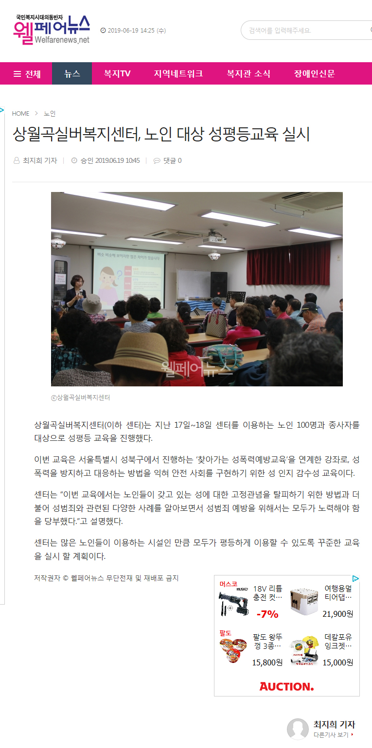 (0619)성평등교육_웰페어뉴스.jpg