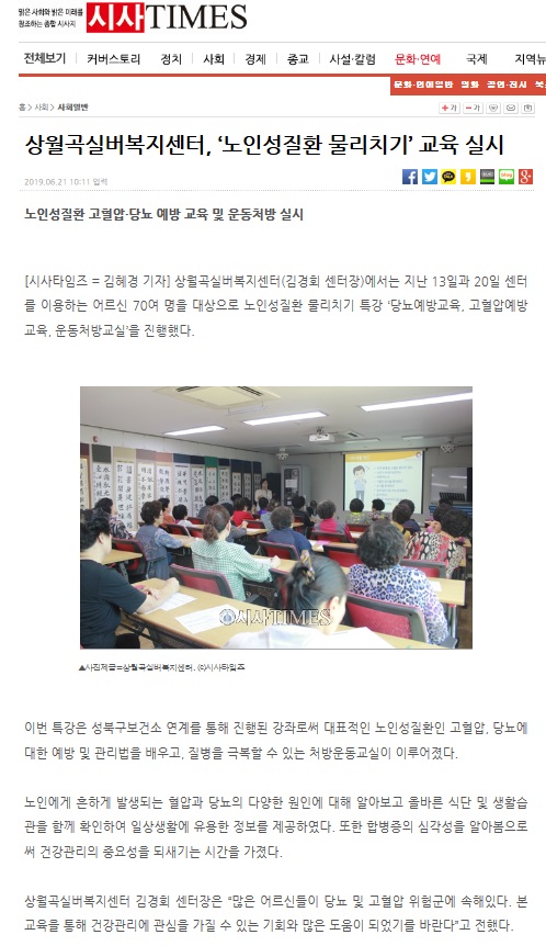 0620_노인성질환교육(시사타임즈).jpg