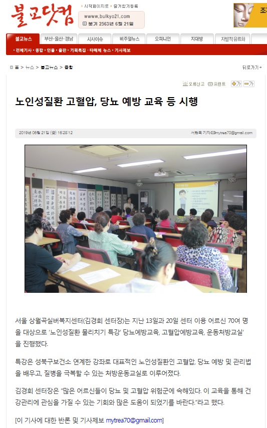 0620_노인성질환교육(불교닷컴).jpg