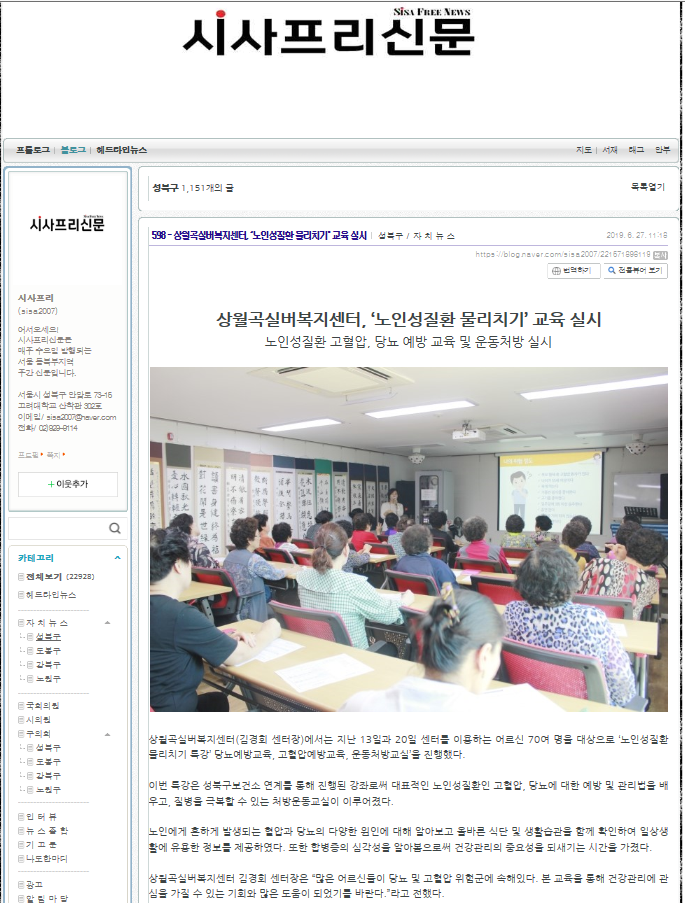 매체홍보(노인성질환물리치기교육_0627시사프리).png