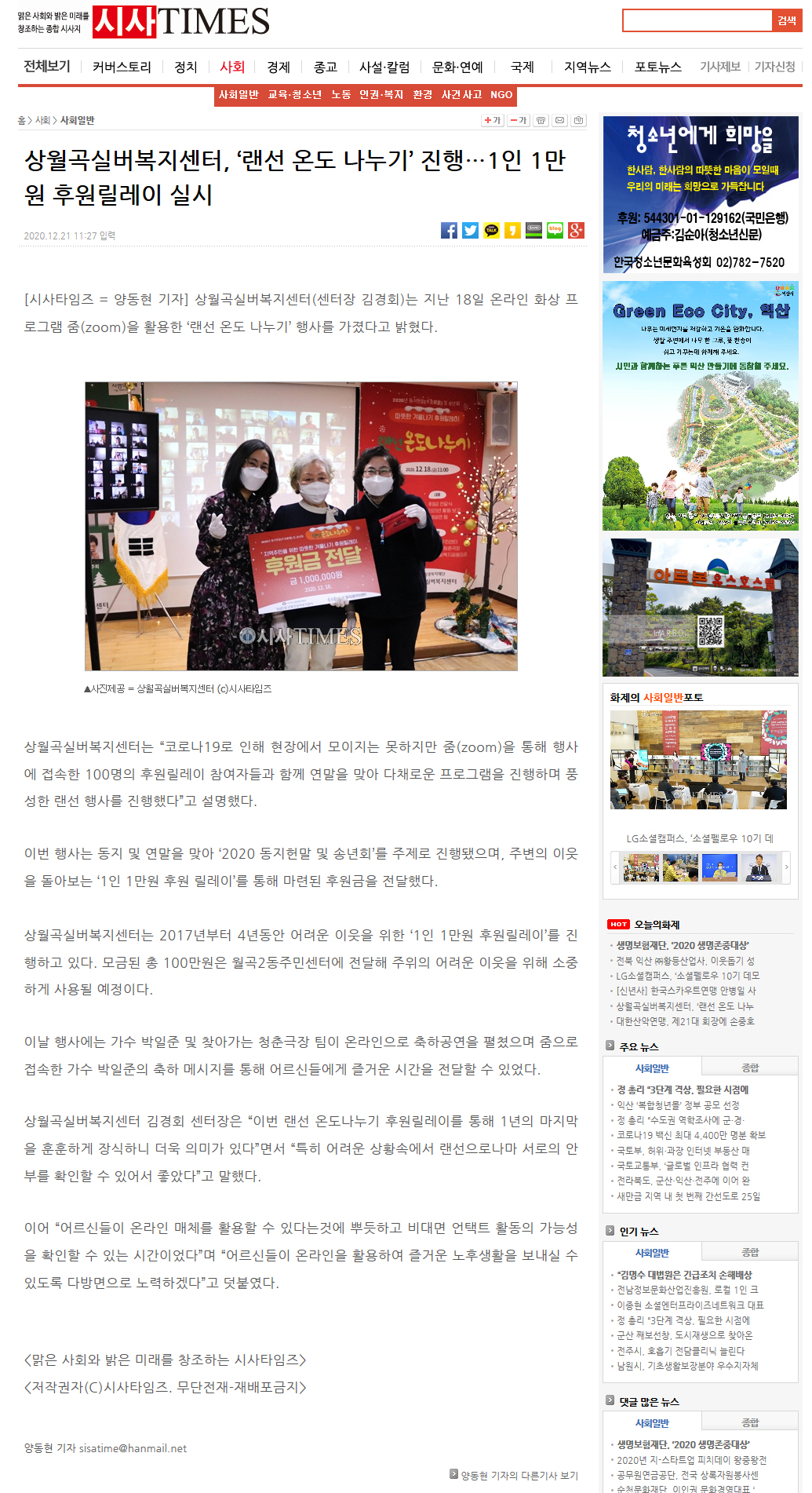 (201221)랜선온도나누기_시사타임즈.jpg