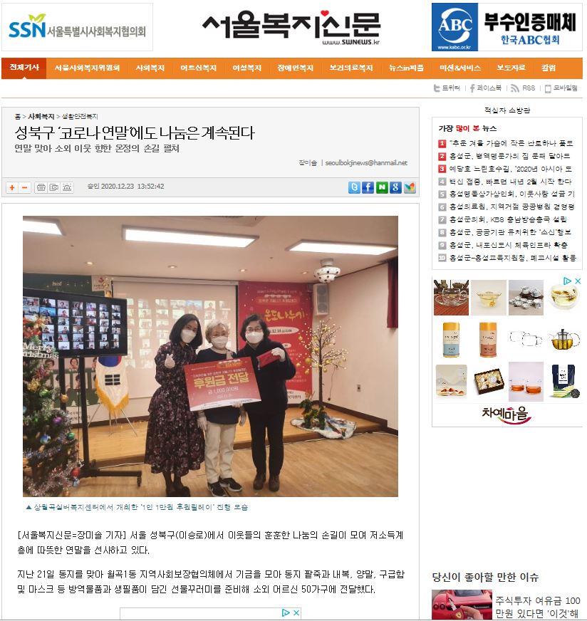 (201223)랜선온도나누기_서울복지신문 1.JPG