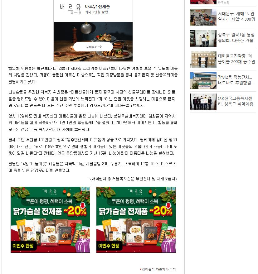 (201223)랜선온도나누기_서울복지신문 2.JPG