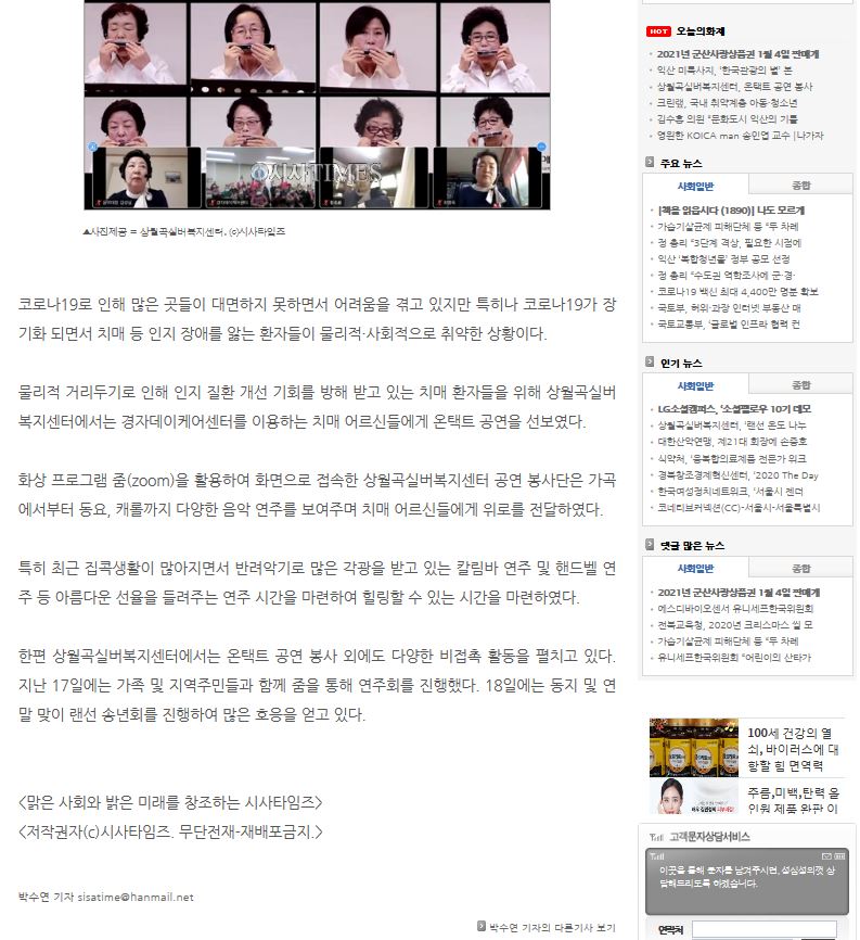 (201224)랜선재능기부활동_시사타임즈 2.JPG