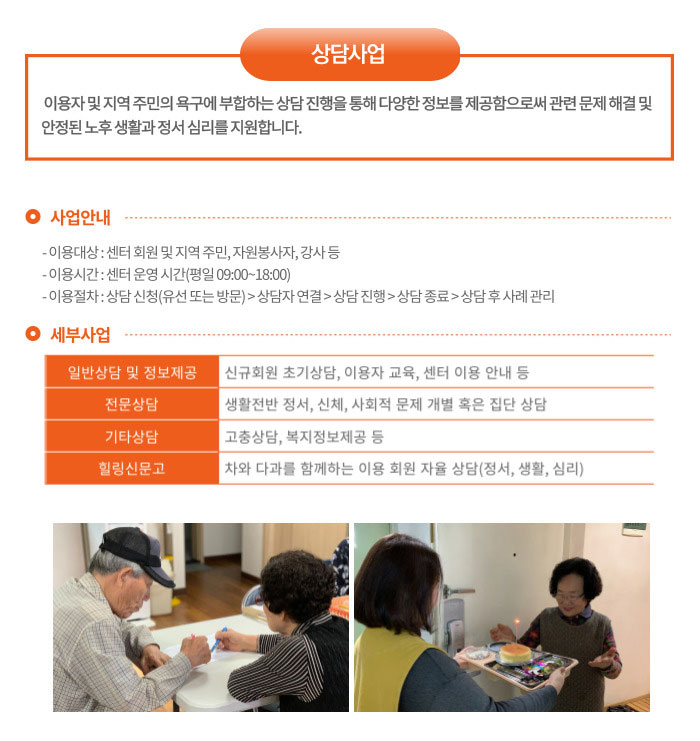 상담사업